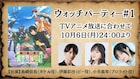 アニメ「素材採取家」第1話のウォッチパーティー、島﨑信長らと一緒に盛り上がれる