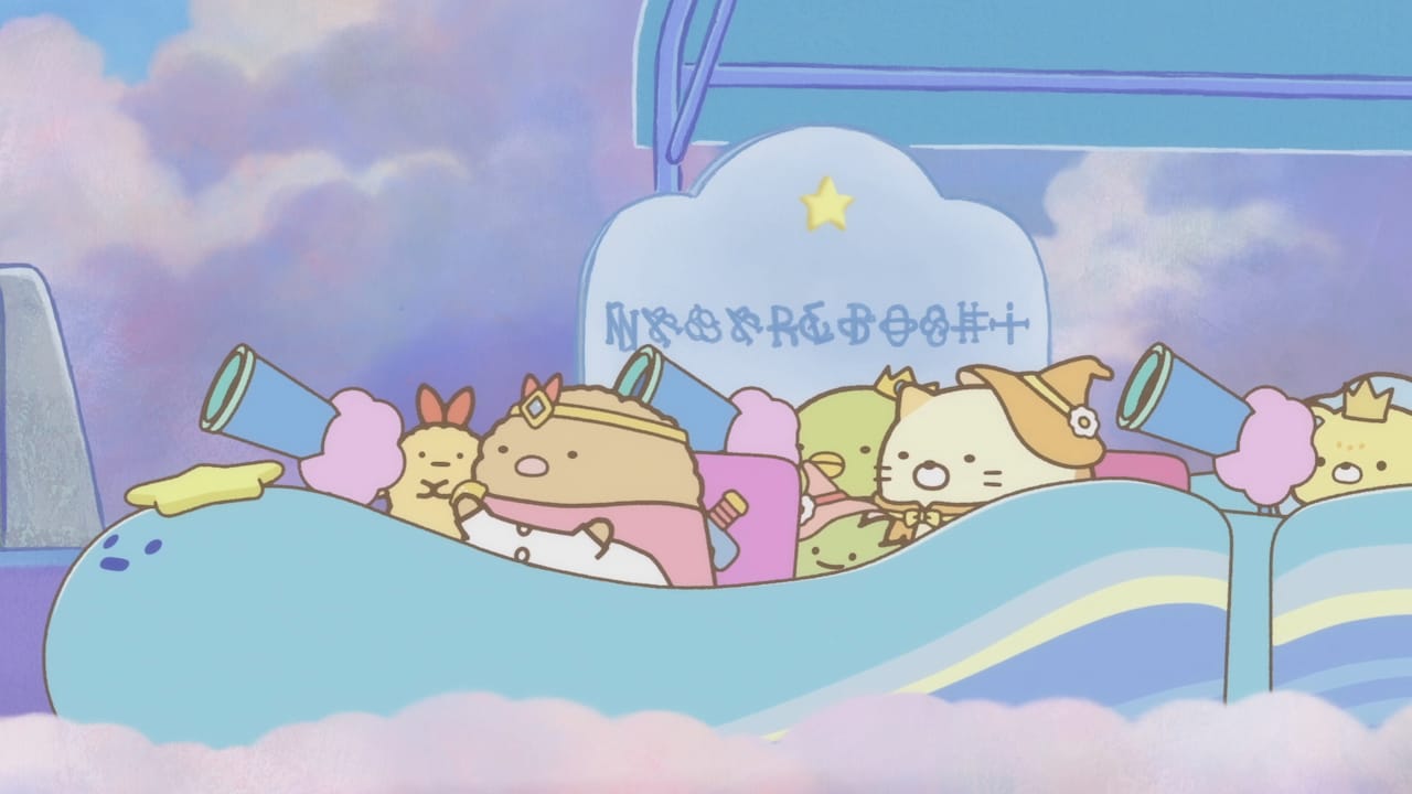 「映画 すみっコぐらし」すみっコたちがミッションに挑戦！がんばる姿収めた場面カット