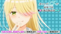TVアニメ「渡くんの××が崩壊寸前」第2クールノンクレジットオープニングより