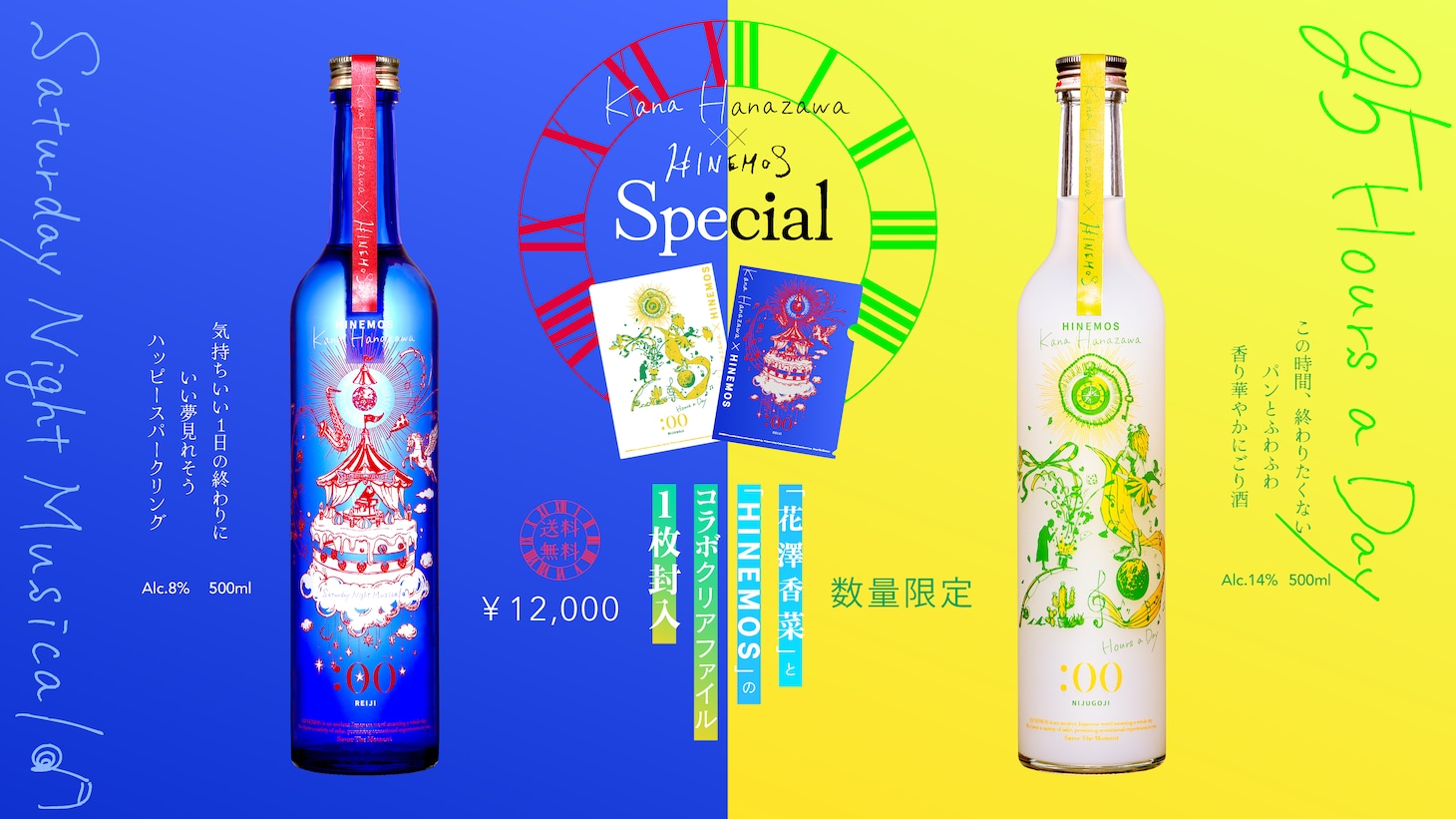 花澤香菜とHINEMOSとのコラボボトルの告知画像