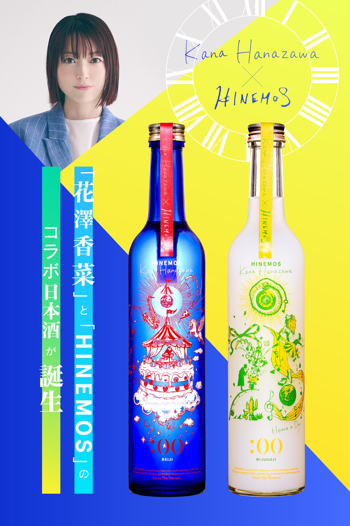 花澤香菜とHINEMOSとのコラボボトルの告知画像