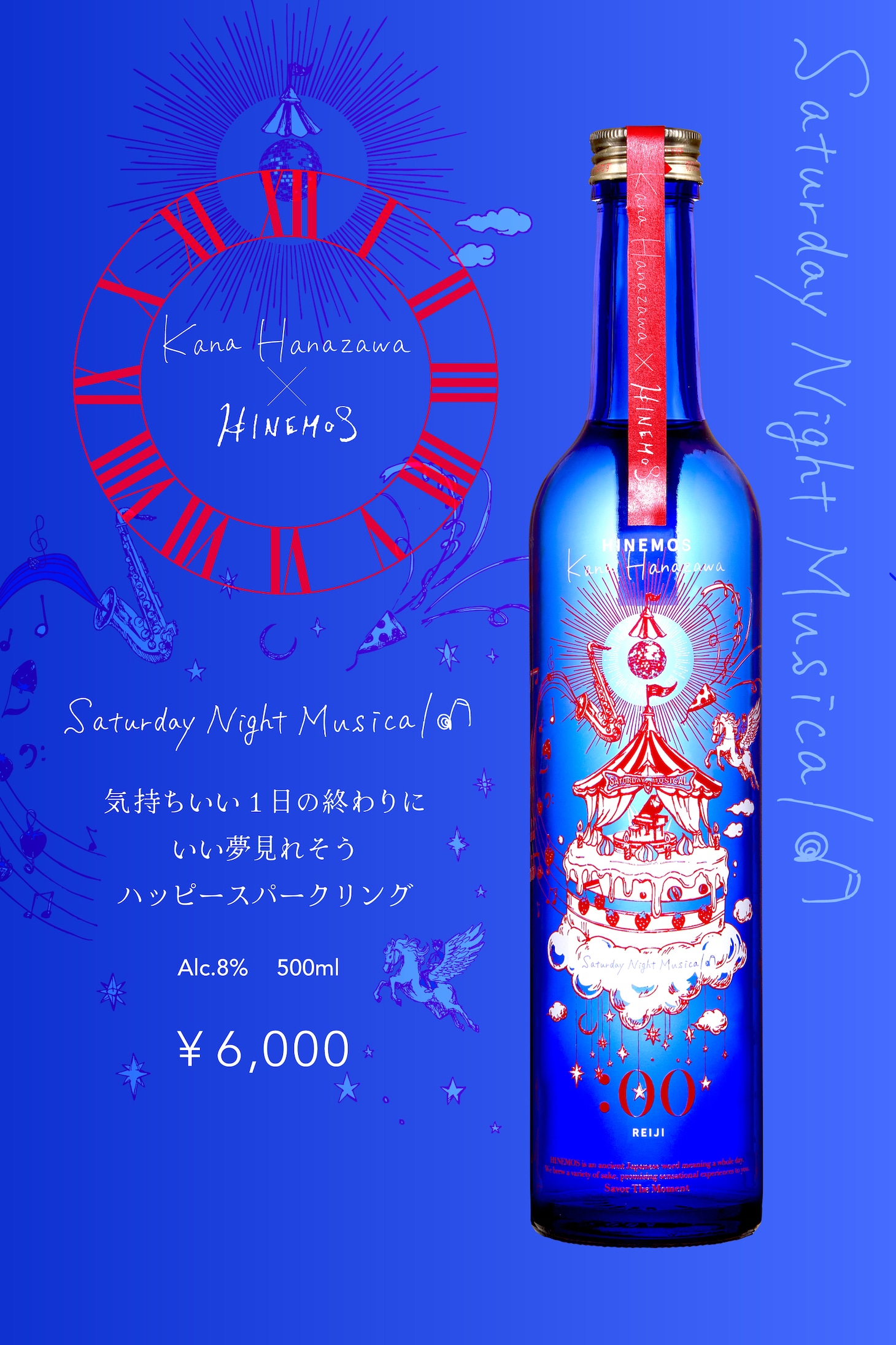 「HINEMOS×花澤香菜　Saturday Night Musical♪」