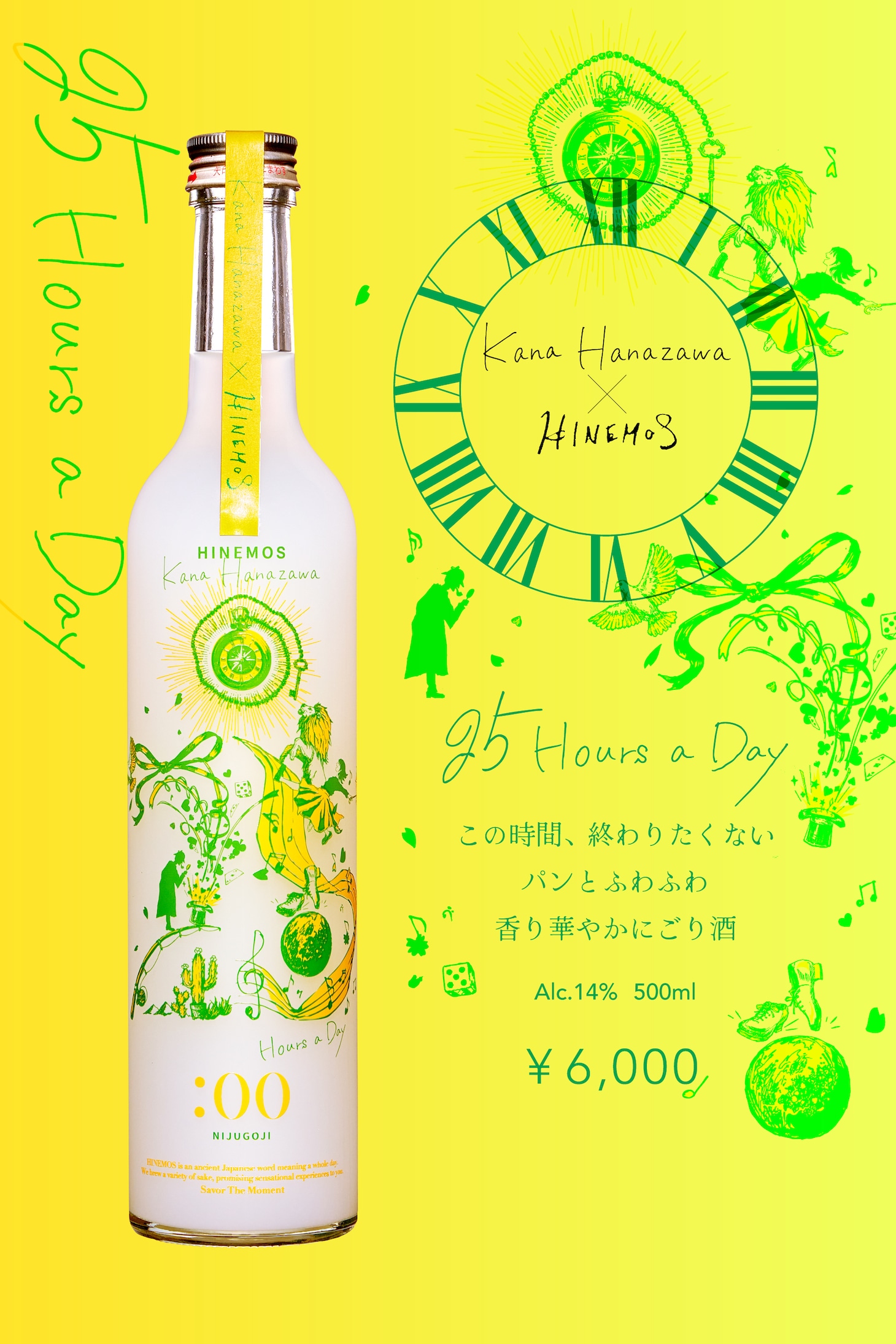 「HINEMOS×花澤香菜　25Hours a Day」