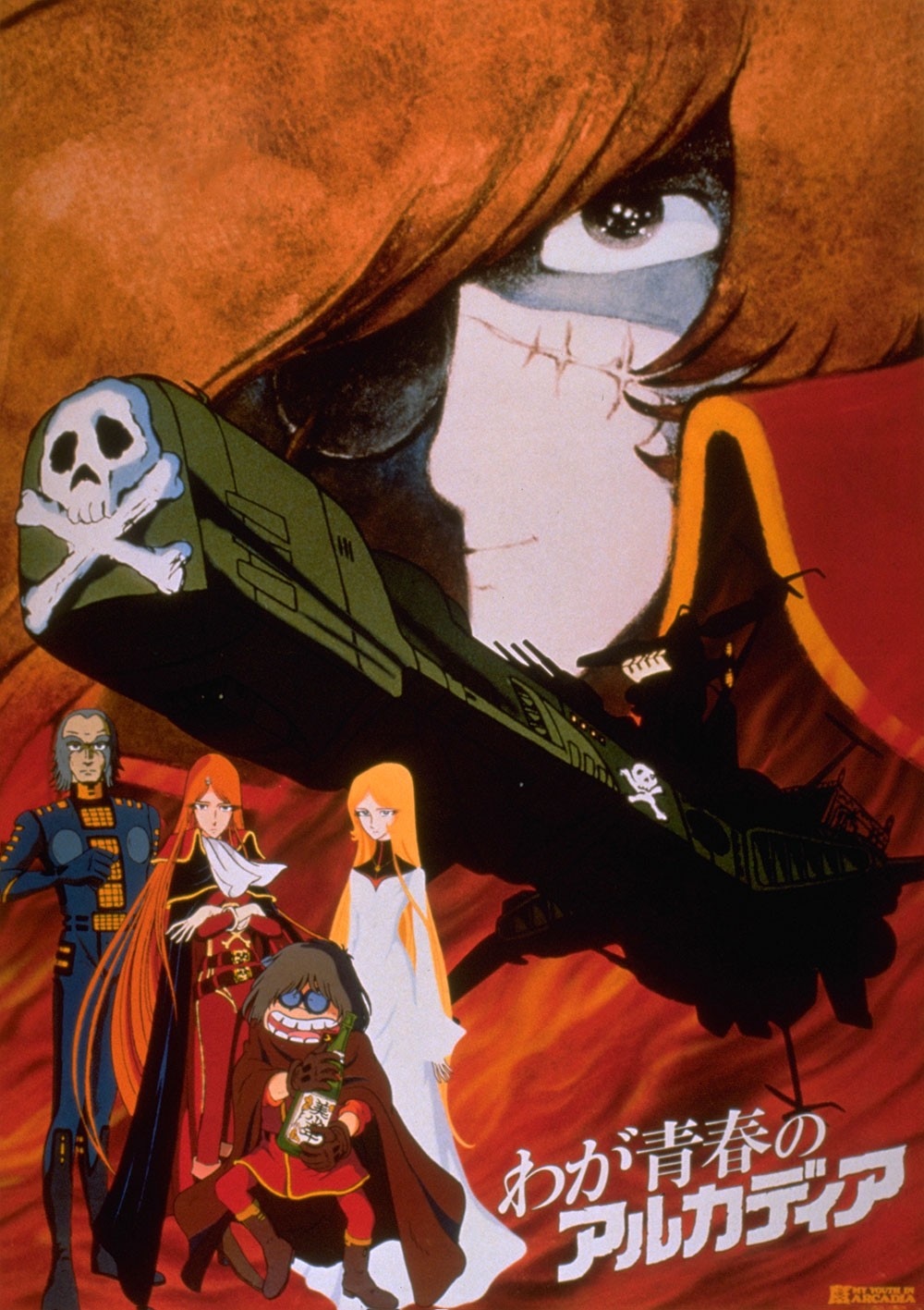 「わが青春のアルカディア」ビジュアル (c)松本零士・東急エージェンシー・東映