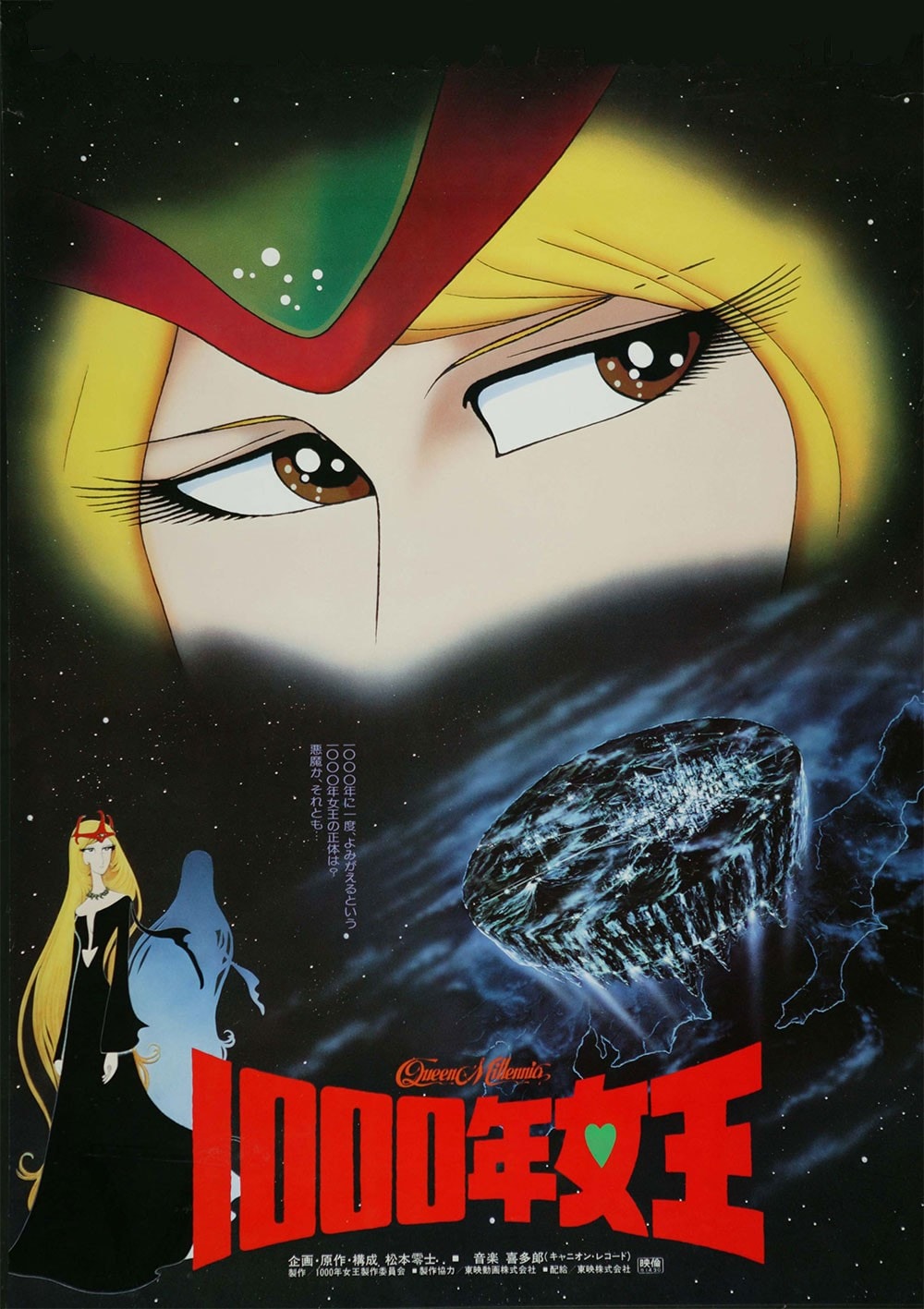 1000年女王　松本零士　映画パンフレット 1000年女王」ビジュアル (c)松本零士・零時社／フジテレビジョン