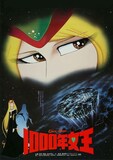 「1000年女王」ビジュアル (c)松本零士・零時社／フジテレビジョン・東映