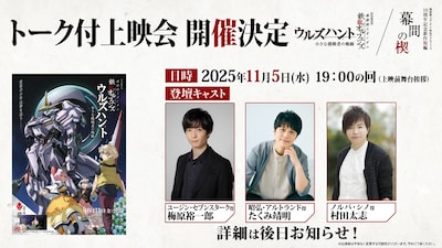 トーク付き上映会の告知画像