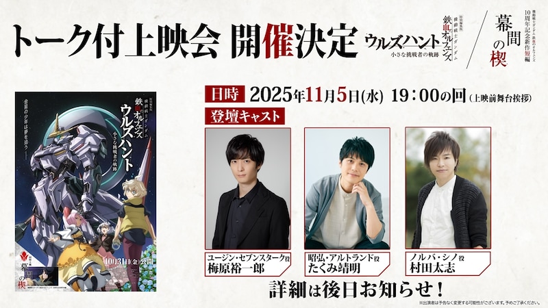 トーク付き上映会の告知画像