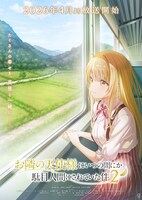 TVアニメ「お隣の天使様にいつの間にか駄目人間にされていた件」ティザービジュアル第2弾