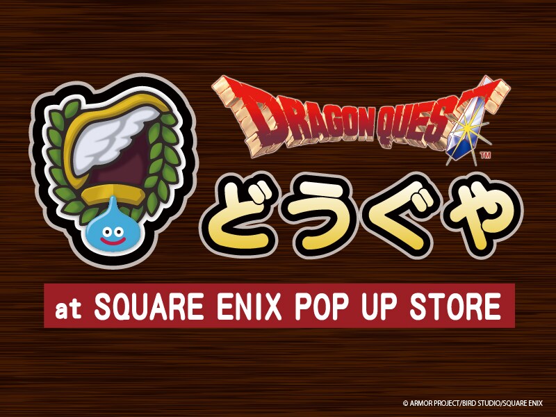 ドラゴンクエスト どうぐや at SQUARE ENIX POP UP STORE」ビジュアル