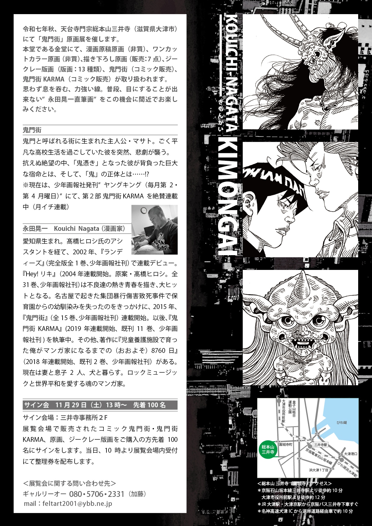 「『鬼門街』原画展 永田晃一の描く鬼棲む世界」フライヤー