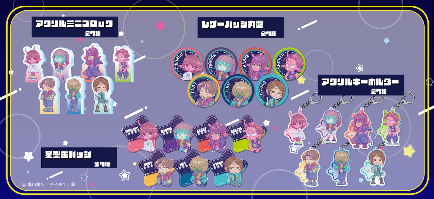 「銀河特急 ミルキー☆サブウェイ」グッズのラインナップ