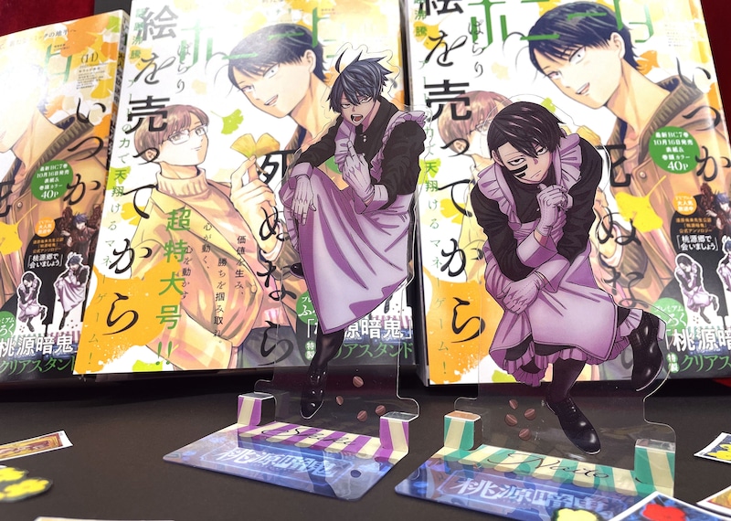 「桃源暗鬼」のクリアスタンド