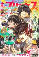 月刊プリンセス11月号