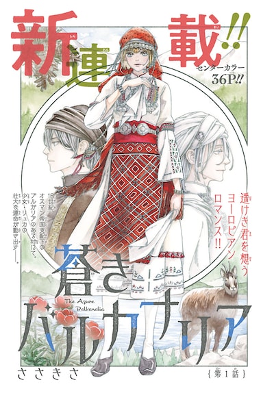 「蒼きバルカナリア」扉ページ