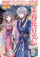 「茉莉花官吏伝」カラーページ