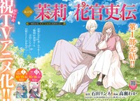 「茉莉花官吏伝」扉ページ