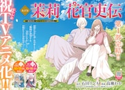 「茉莉花官吏伝」扉ページ