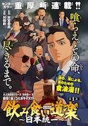 「飲み食い道楽~日本統一~」扉ページ