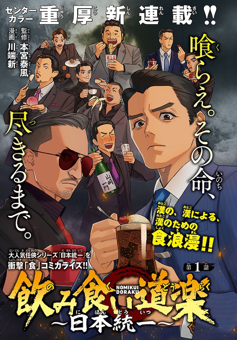 「飲み食い道楽~日本統一~」扉ページ