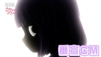 TVアニメ「カヤちゃんはコワくない」番正
CMのサムネイル画像