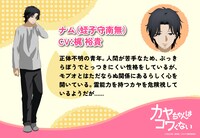 ナム（CV：梶裕貴）(c)百合太郎・新潮社／カヤコワ製作委員会