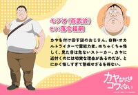 モブオ（CV：落合福嗣）(c)百合太郎・新潮社／カヤコワ製作委員会