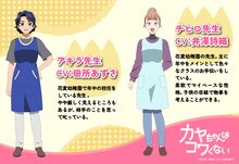 左からアキラ先生（CV：田所あずさ）、チヒロ先生（CV：井澤詩織） (c)百合太郎・新潮社／カヤコワ製作委員会