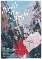 映画「ミーツ・ザ・ワールド」本ビジュアル