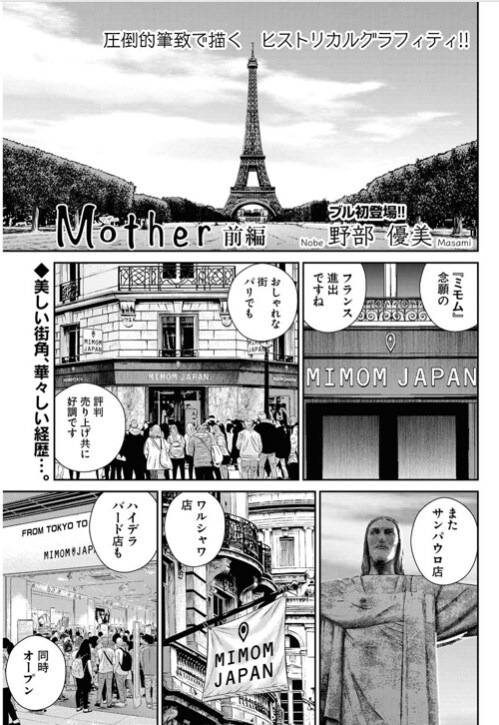 「Mother 前編」より