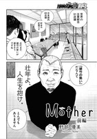 「Mother 前編」より