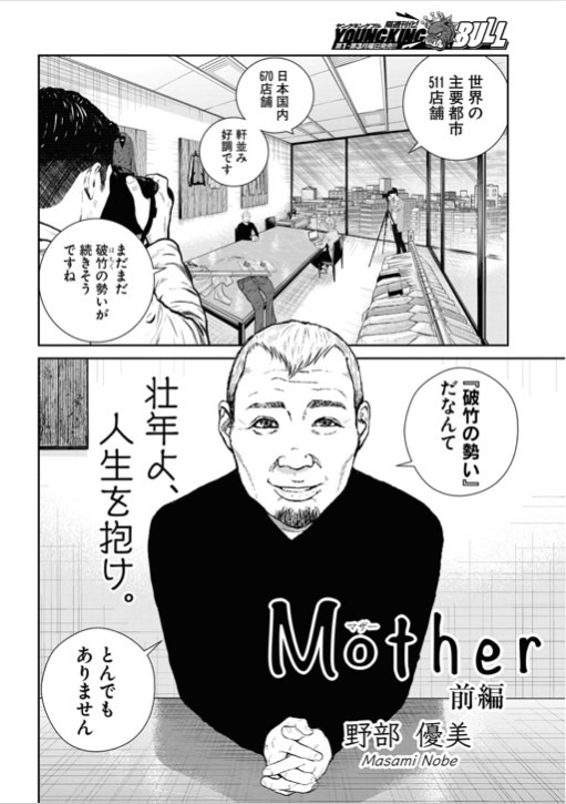 「Mother 前編」より