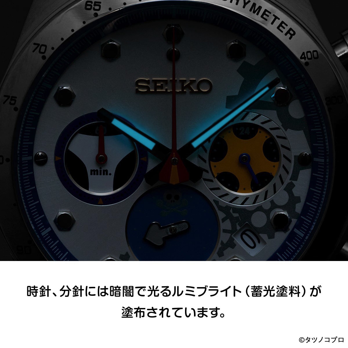 「タイムボカン50周年記念 セイコーコラボウオッチ」