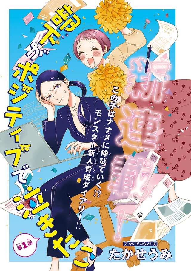 「部下がポジティブで泣きたい」扉ページ