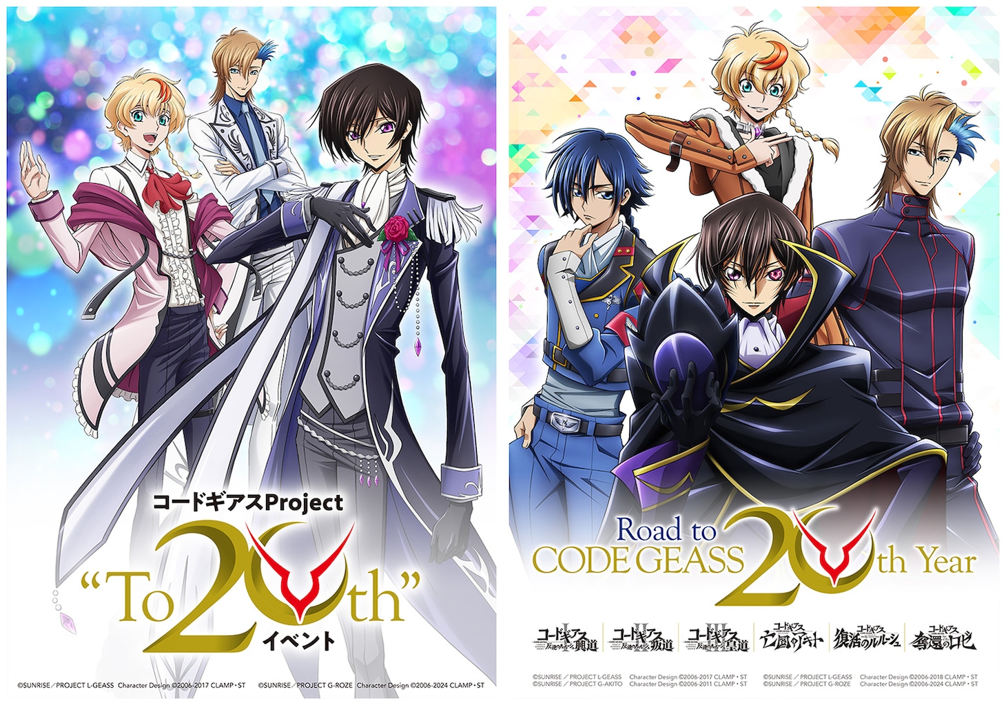 左から「コードギアス Project “To 20th” イベント」ビジュアル、「コードギアス20周年記念復刻上映会 Road to CODE GEASS 20th Year」ビジュアル