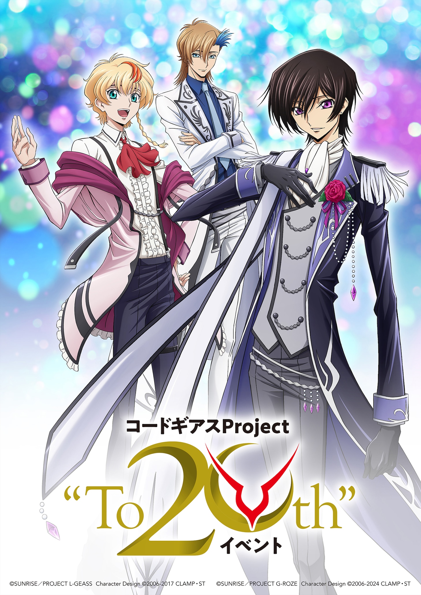 「コードギアス Project “To 20th” イベント」ビジュアル