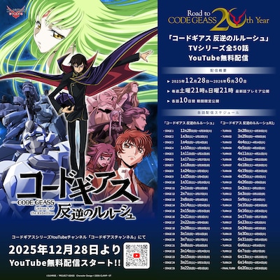 YouTubeでの無料配信の告知画像