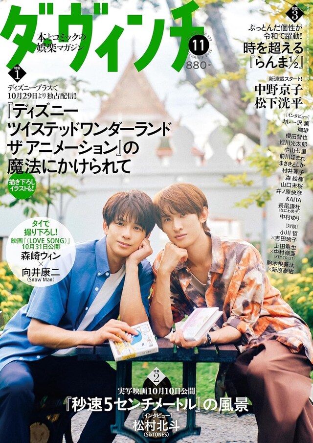 ダ・ヴィンチ11月号