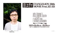 「月1エヴァ EVANGELION 30th MOVIE Fest.2025-2026」コメント上映の告知画像