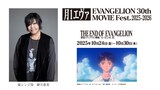 「月1エヴァ EVANGELION 30th MOVIE Fest.2025-2026」コメント上映の告知画像