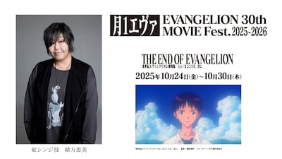 「月1エヴァ EVANGELION 30th MOVIE Fest.2025-2026」コメント上映の告知画像