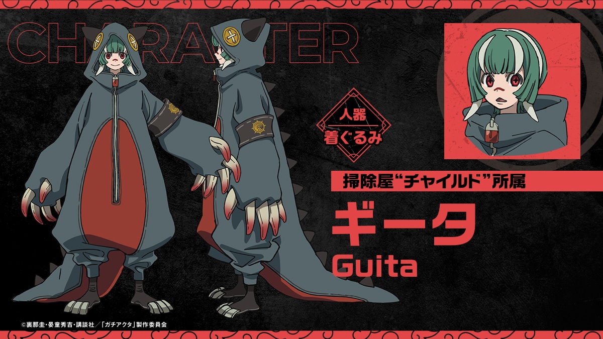 ギータ（CV：長縄まりあ）