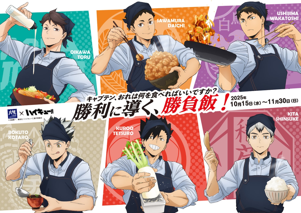 「大戸屋×ハイキュー!! 勝利に導く、勝負飯！」告知ビジュアル