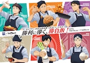 「大戸屋×ハイキュー!! 勝利に導く、勝負飯!」告知ビジュアル