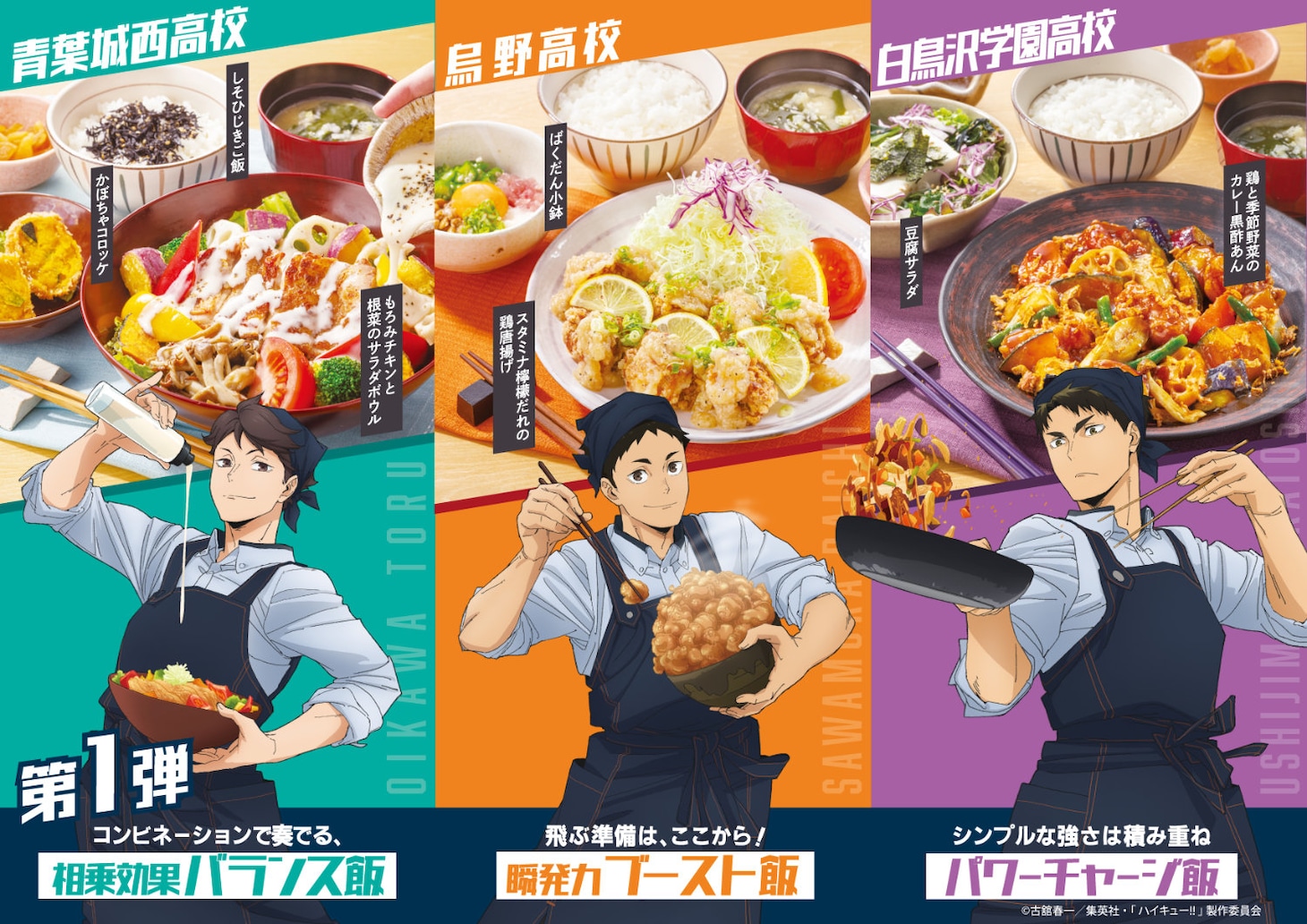 「ハイキュー!!」×大戸屋、“勝利に導く勝負飯”発売　大地たちのビジュアルボード付き