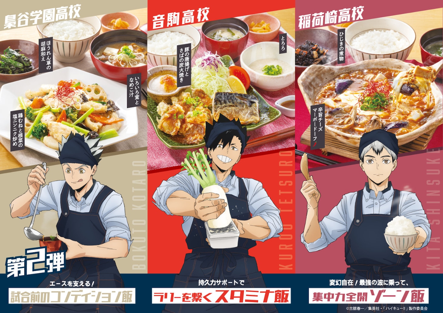 「ハイキュー!!」×大戸屋、“勝利に導く勝負飯”発売　大地たちのビジュアルボード付き