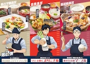 「大戸屋×ハイキュー!! 勝利に導く、勝負飯!」告知ビジュアル