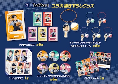 コラボ限定グッズ