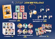 コラボ限定グッズ