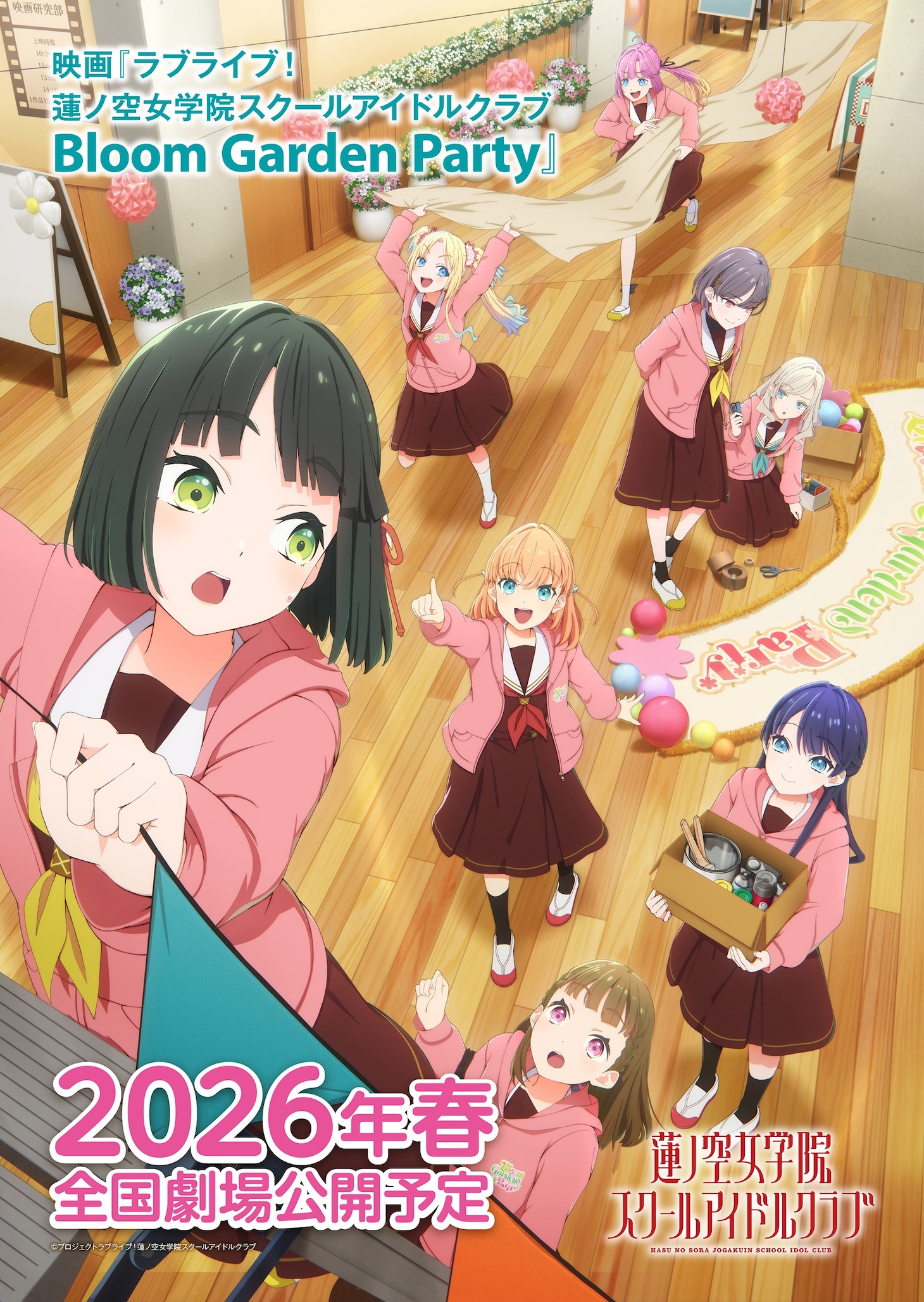 映画「ラブライブ！蓮ノ空女学院スクールアイドルクラブ Bloom Garden Party」ティザービジュアル
